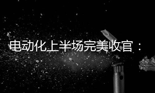 【】化上均享有重磅“闪充权益”