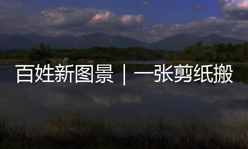 【】家大概有300多平方米