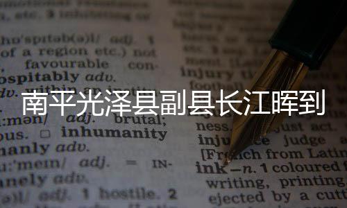 【】积极抓好灾后恢复生产工作