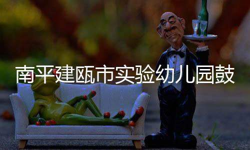 【】市实设项乐园&rdquo;于一体