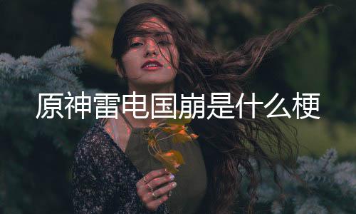 【】说明瘦的什梗,回答完毕