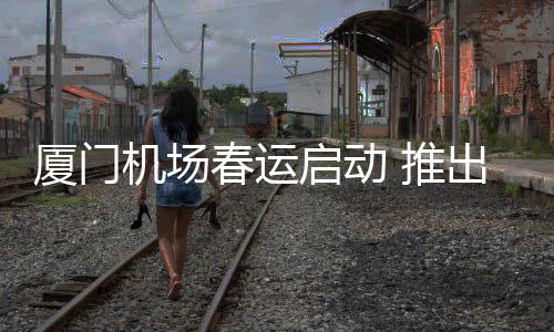 【】漳州、厦门解放双手