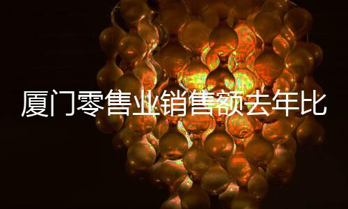 【】售额新能源车表现格外抢眼