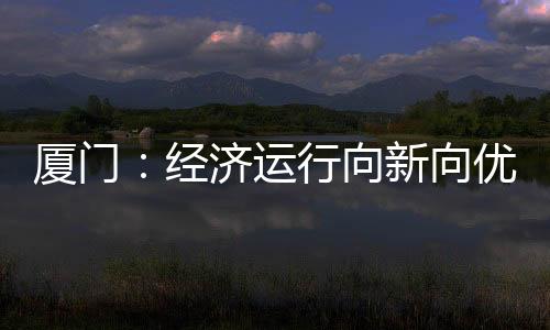 【】成为拉动经济增长的中坚力量