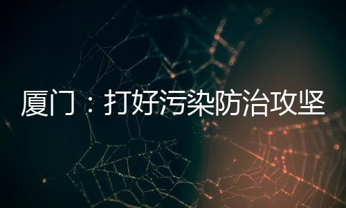 【】战全其中涉疫垃圾421.39吨