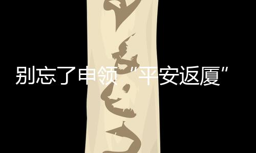 【】交通缓解节后企业用工压力