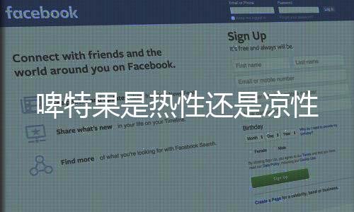 【】B1、糖类、平均单果重125克