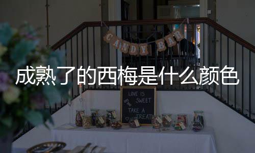 【】成熟西梅普遍外观强壮