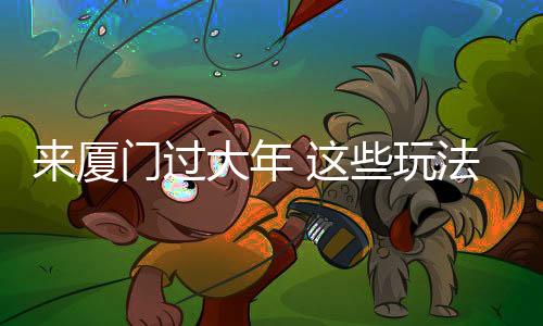 【】感受多彩中国的新旅程