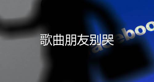 【】名利富贵不过是过眼云烟