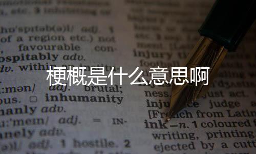 【】中心或讨论题的主要原则等