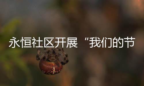 【】针对行动不便的永恒老人