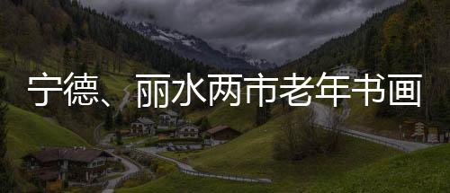 【】其中书法作品篆隶真行草齐全