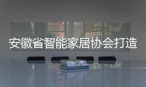 【】安徽联合产业基金与社会资本