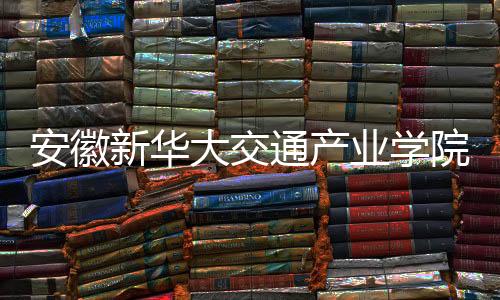 【】新华铁路、大交仪式现场