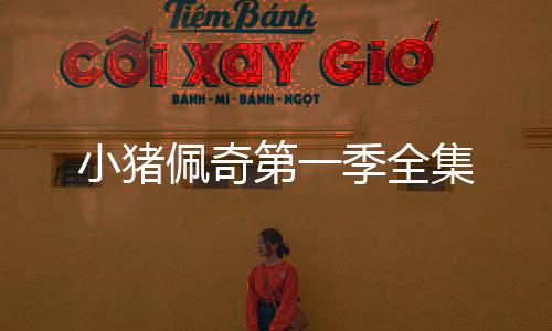 【】小猪希望能对您有帮助