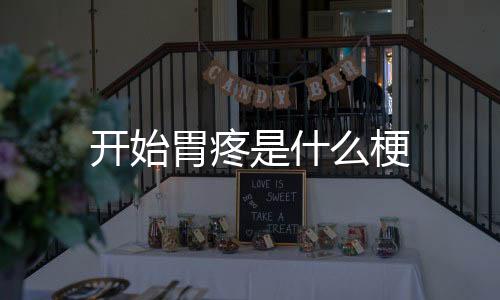 【】去医院检查却显示心梗