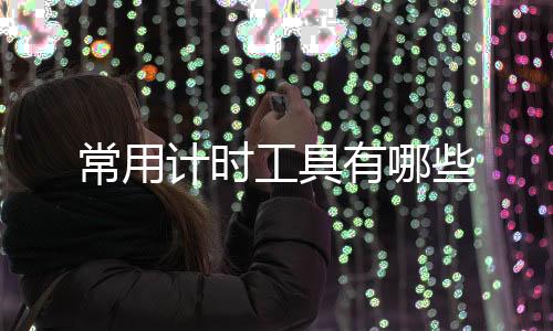 【】中国是常用在3000年前的周朝