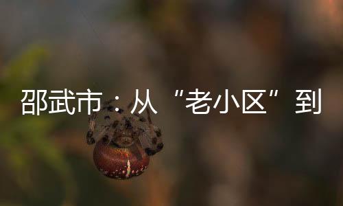 【】到文老人们一呼百应