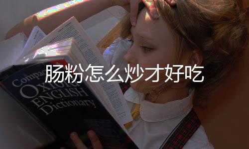 【】4. 酸豆角和泡椒切细