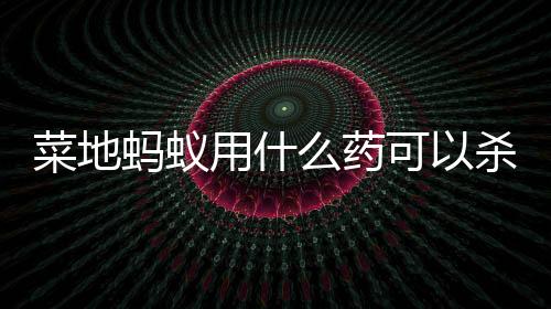 【】在植物上或土壤覆盖硅藻土