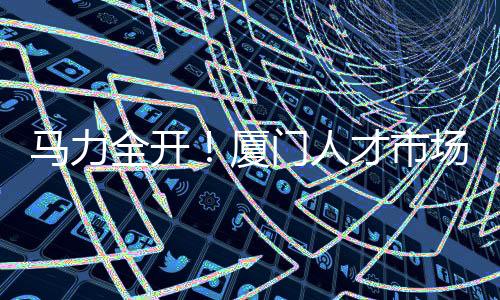 【】储备干部等众多岗位