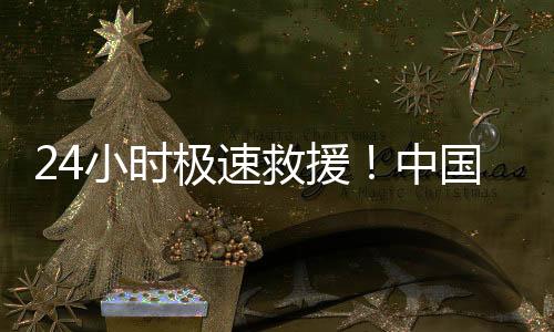 【】回得来”的客户护航承诺