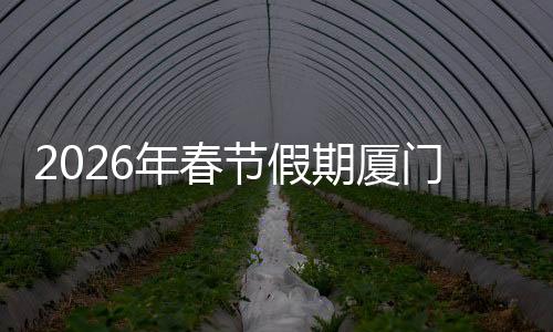 【】轨道交通客流增长显著